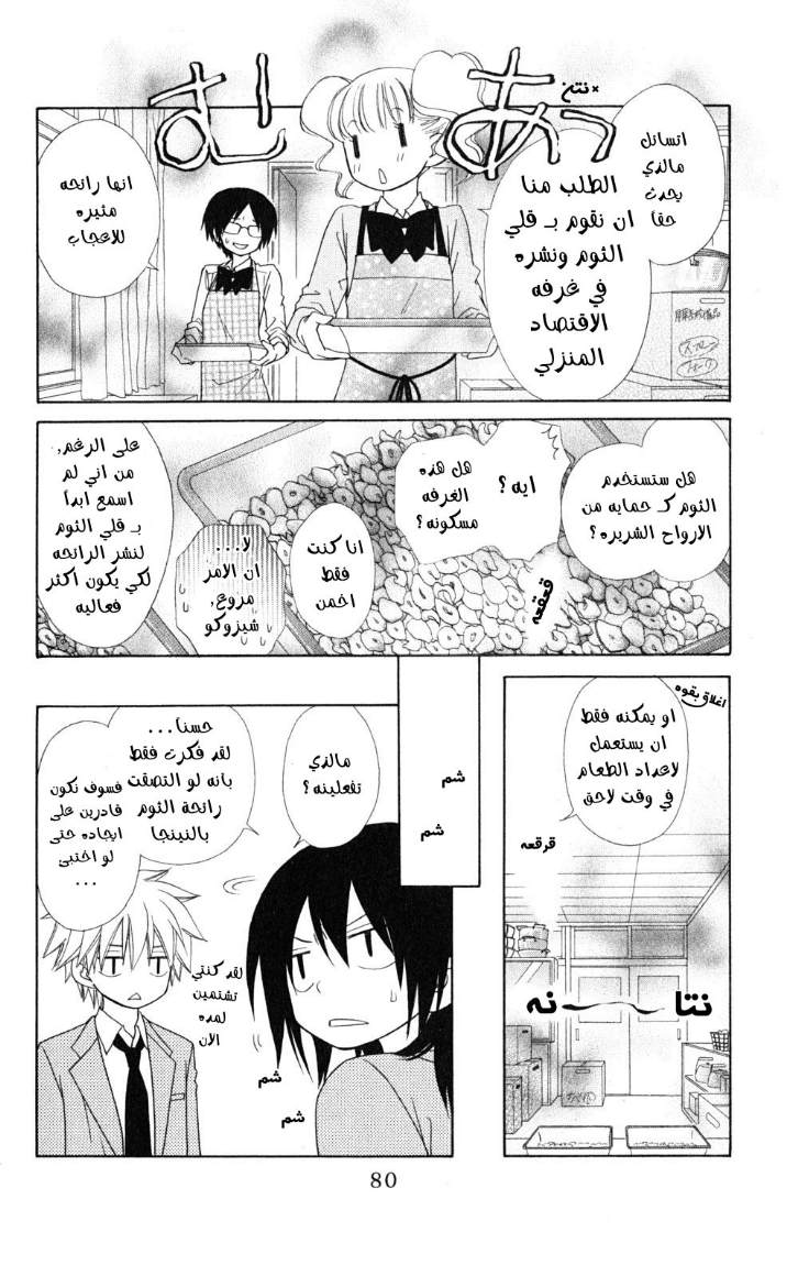 Kaichou wa Maid-sama: Chapter 53 - Page 11
