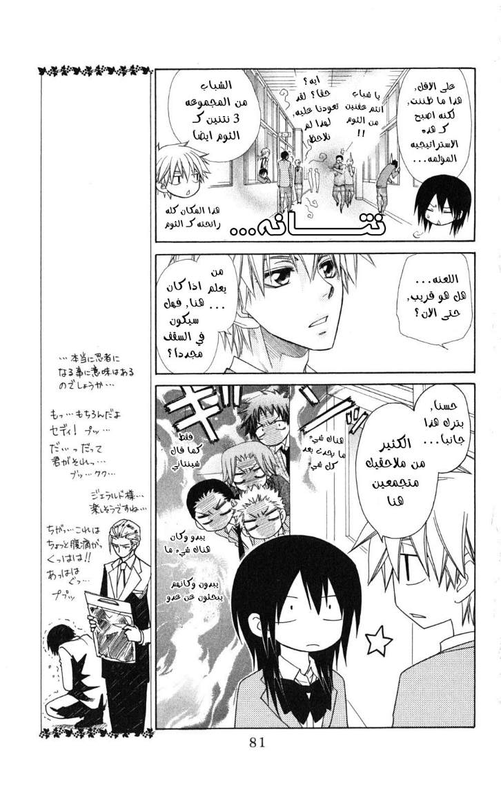 Kaichou wa Maid-sama: Chapter 53 - Page 12