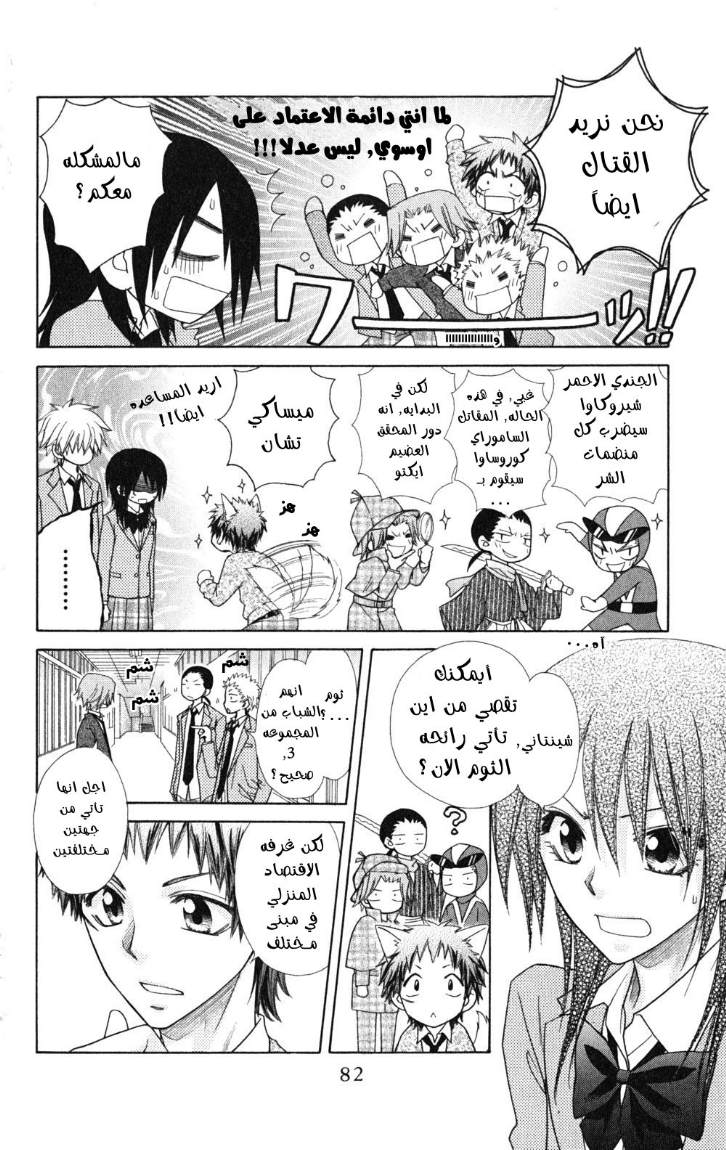 Kaichou wa Maid-sama: Chapter 53 - Page 13