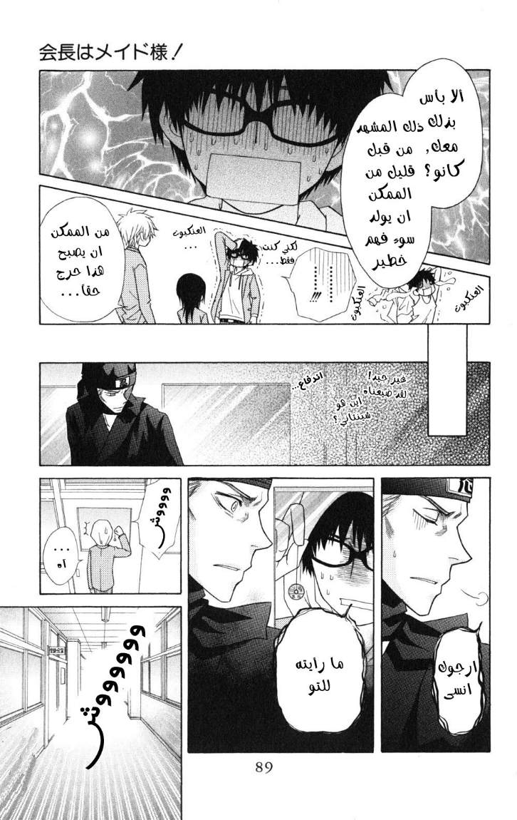 Kaichou wa Maid-sama: Chapter 53 - Page 20