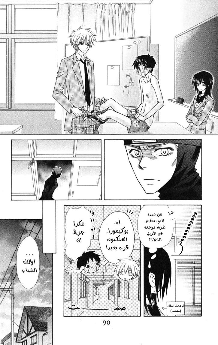 Kaichou wa Maid-sama: Chapter 53 - Page 21