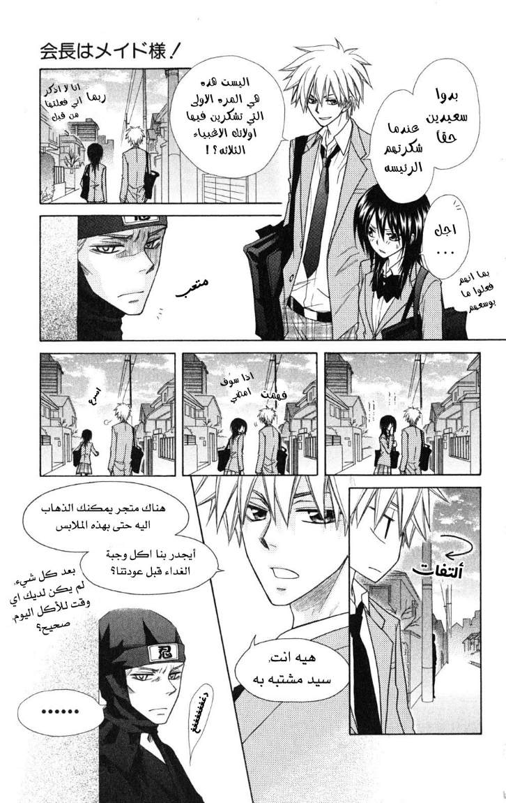 Kaichou wa Maid-sama: Chapter 53 - Page 22