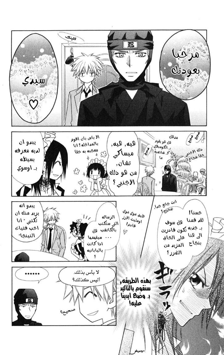 Kaichou wa Maid-sama: Chapter 53 - Page 23
