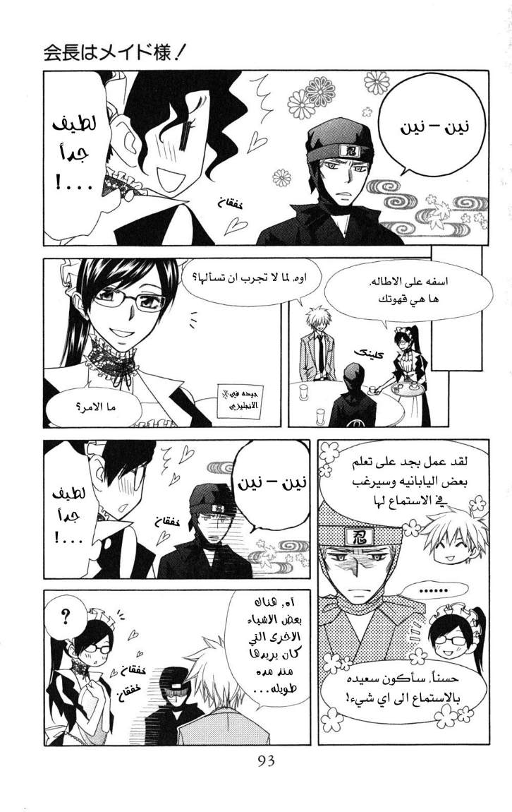 Kaichou wa Maid-sama: Chapter 53 - Page 24