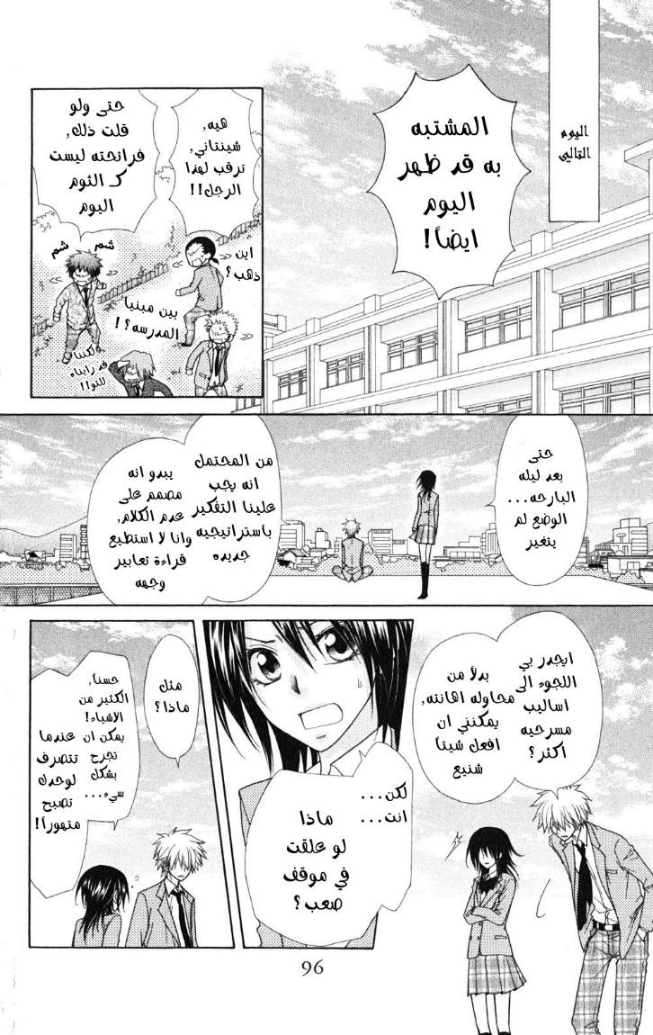 Kaichou wa Maid-sama: Chapter 53 - Page 27