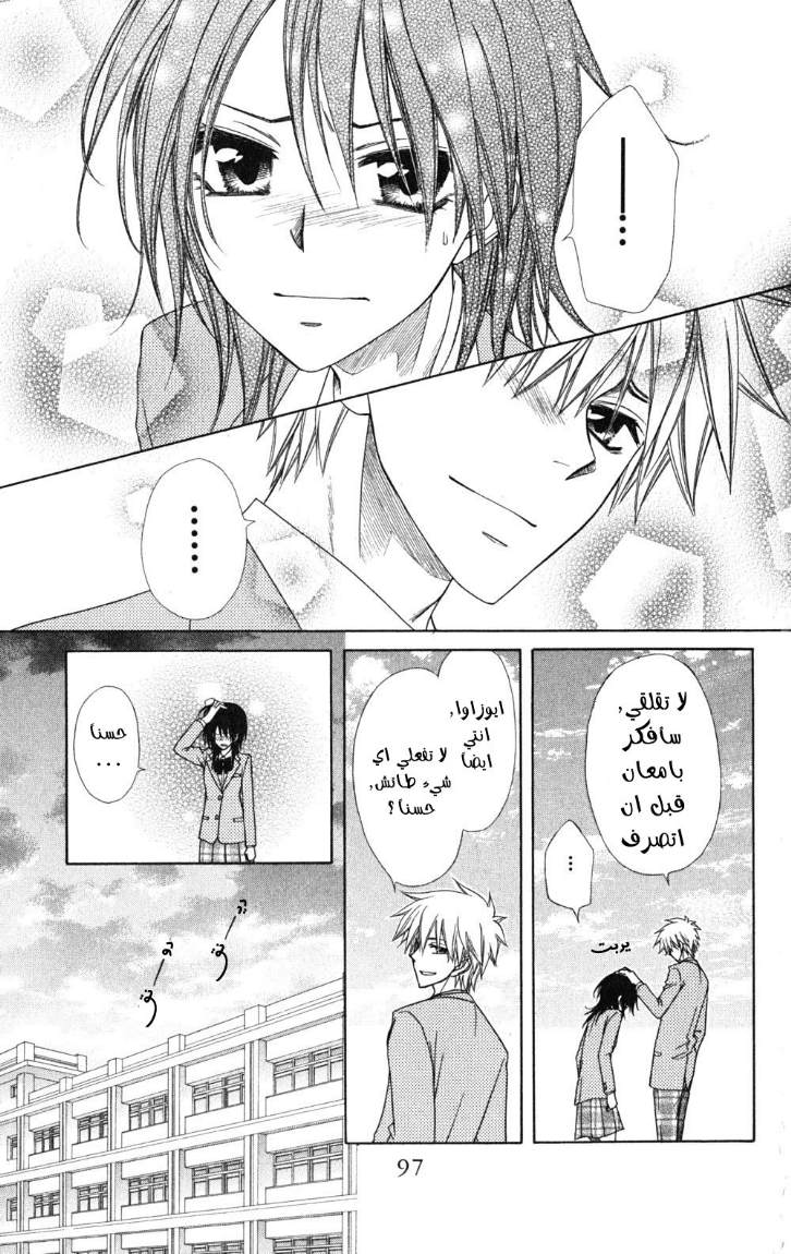 Kaichou wa Maid-sama: Chapter 53 - Page 28