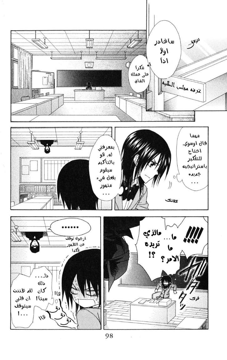 Kaichou wa Maid-sama: Chapter 53 - Page 29