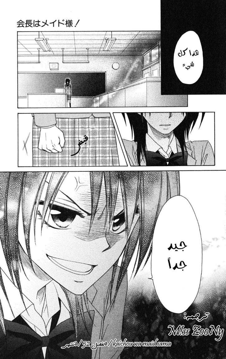 Kaichou wa Maid-sama: Chapter 53 - Page 32