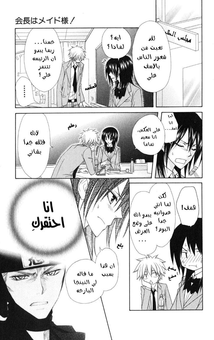 Kaichou wa Maid-sama: Chapter 54 - Page 3