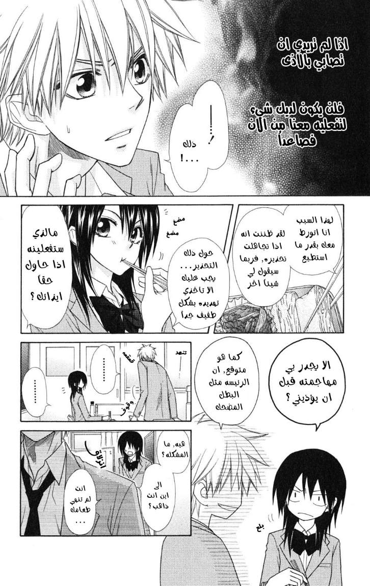 Kaichou wa Maid-sama: Chapter 54 - Page 4