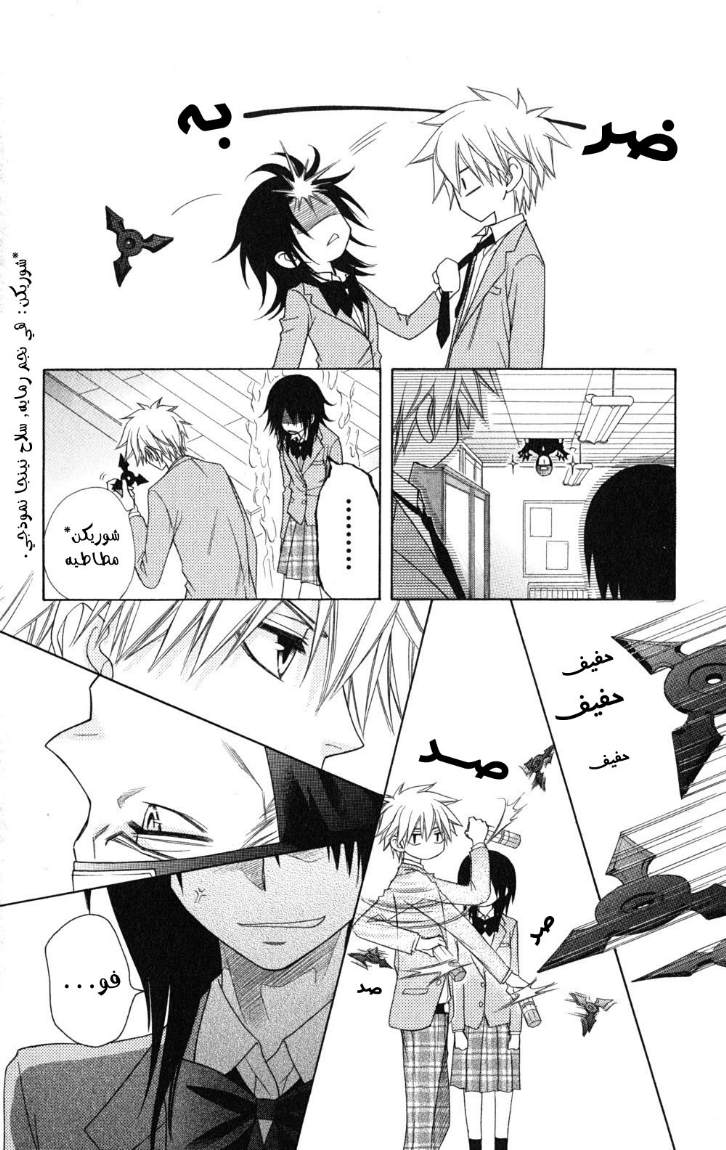 Kaichou wa Maid-sama: Chapter 54 - Page 6