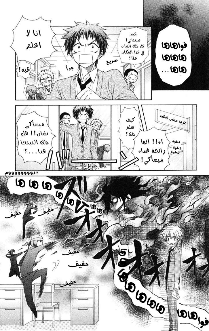 Kaichou wa Maid-sama: Chapter 54 - Page 7