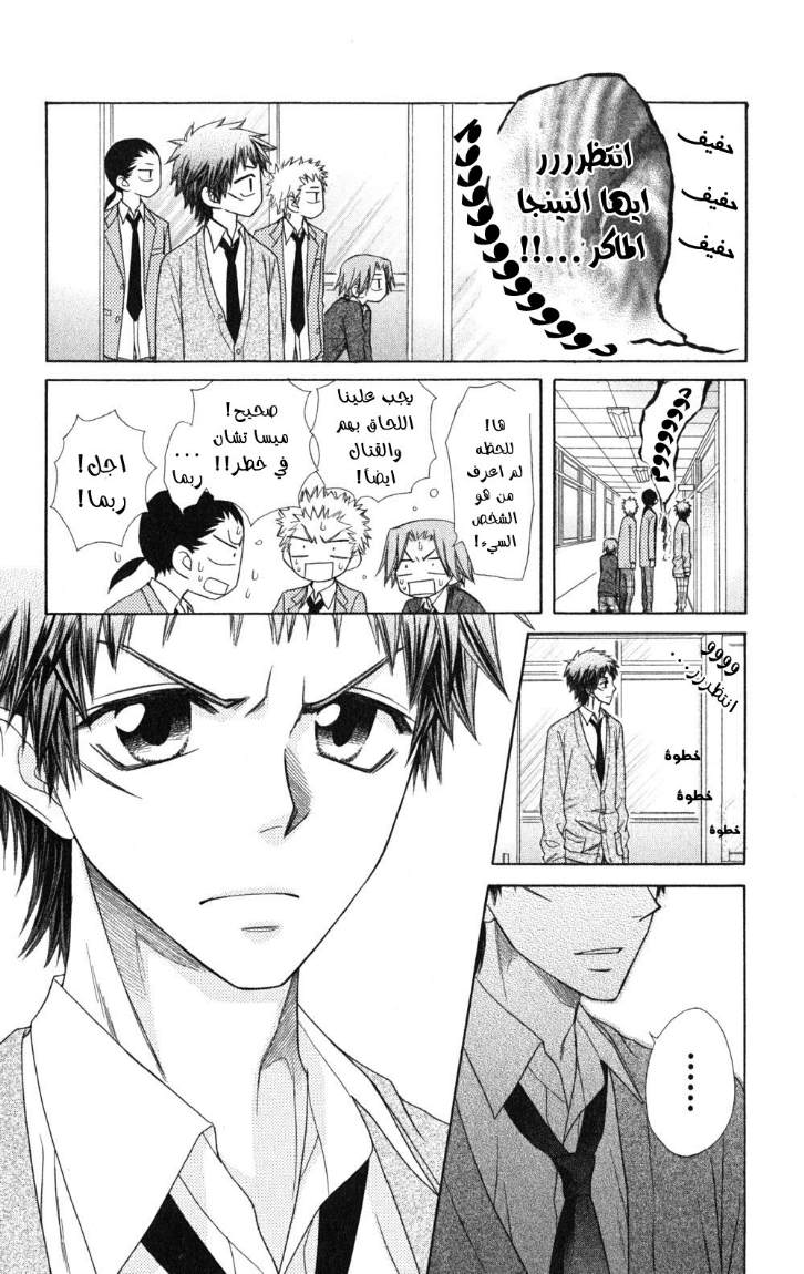 Kaichou wa Maid-sama: Chapter 54 - Page 8