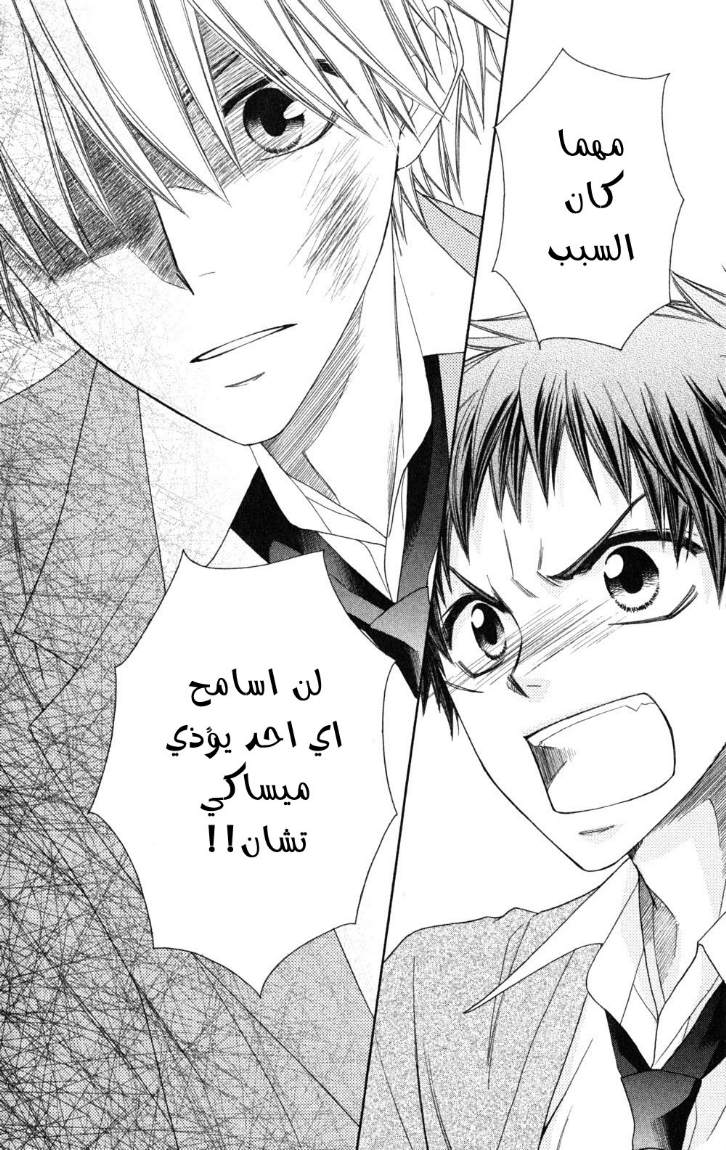 Kaichou wa Maid-sama: Chapter 54 - Page 12