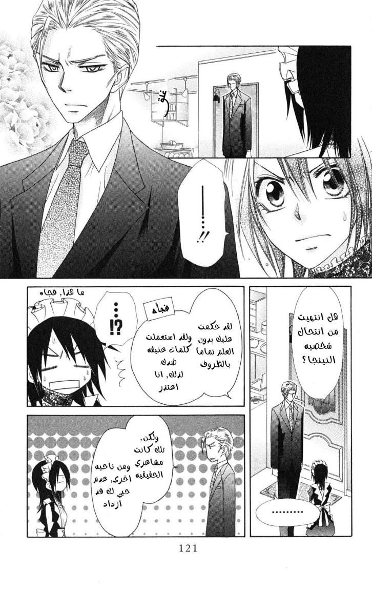 Kaichou wa Maid-sama: Chapter 54 - Page 19