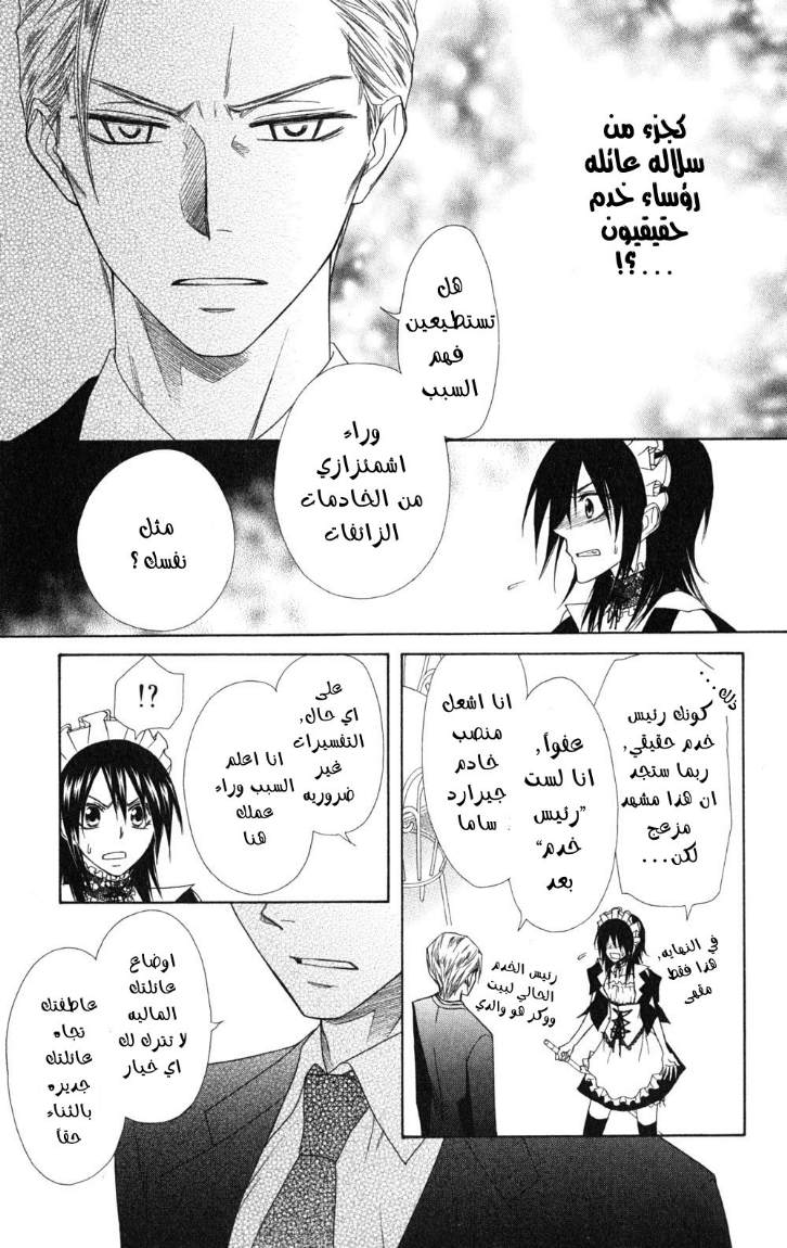 Kaichou wa Maid-sama: Chapter 54 - Page 21