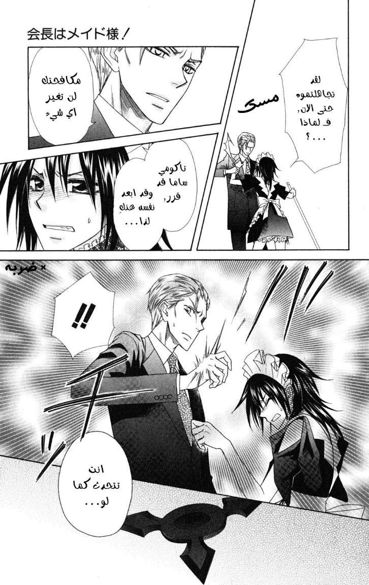 Kaichou wa Maid-sama: Chapter 54 - Page 23
