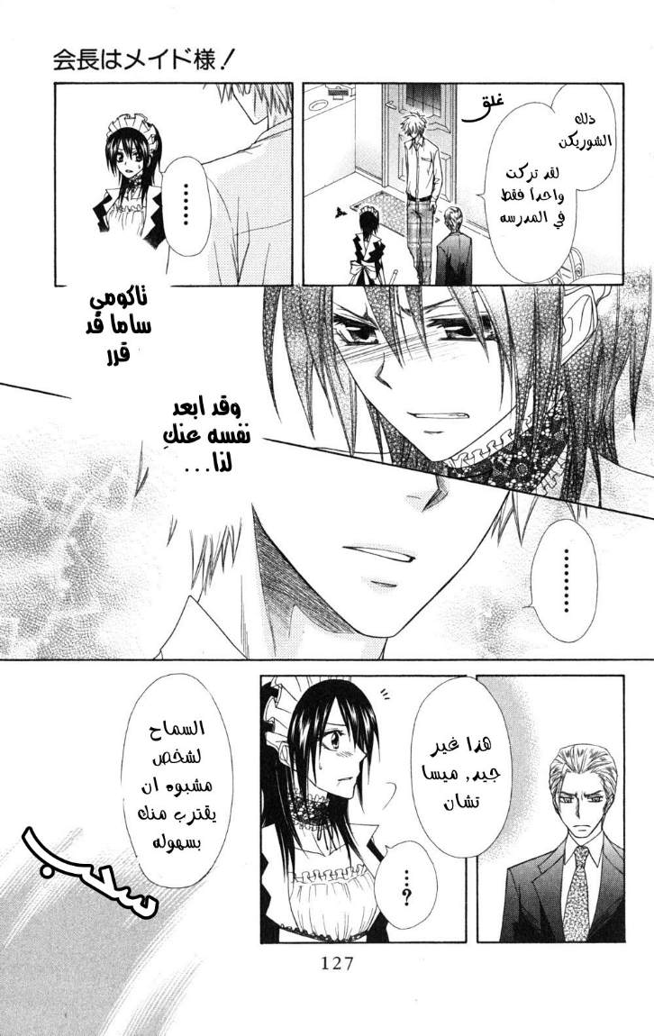 Kaichou wa Maid-sama: Chapter 54 - Page 25