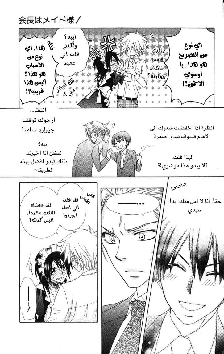 Kaichou wa Maid-sama: Chapter 54 - Page 28