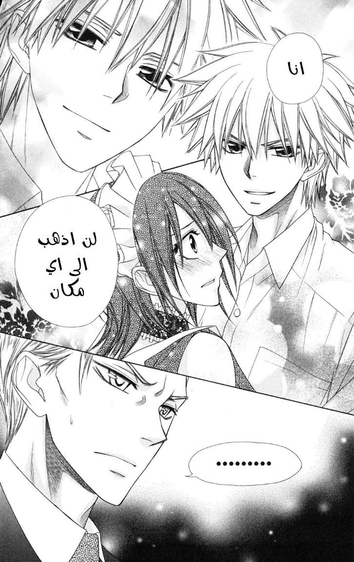 Kaichou wa Maid-sama: Chapter 54 - Page 29