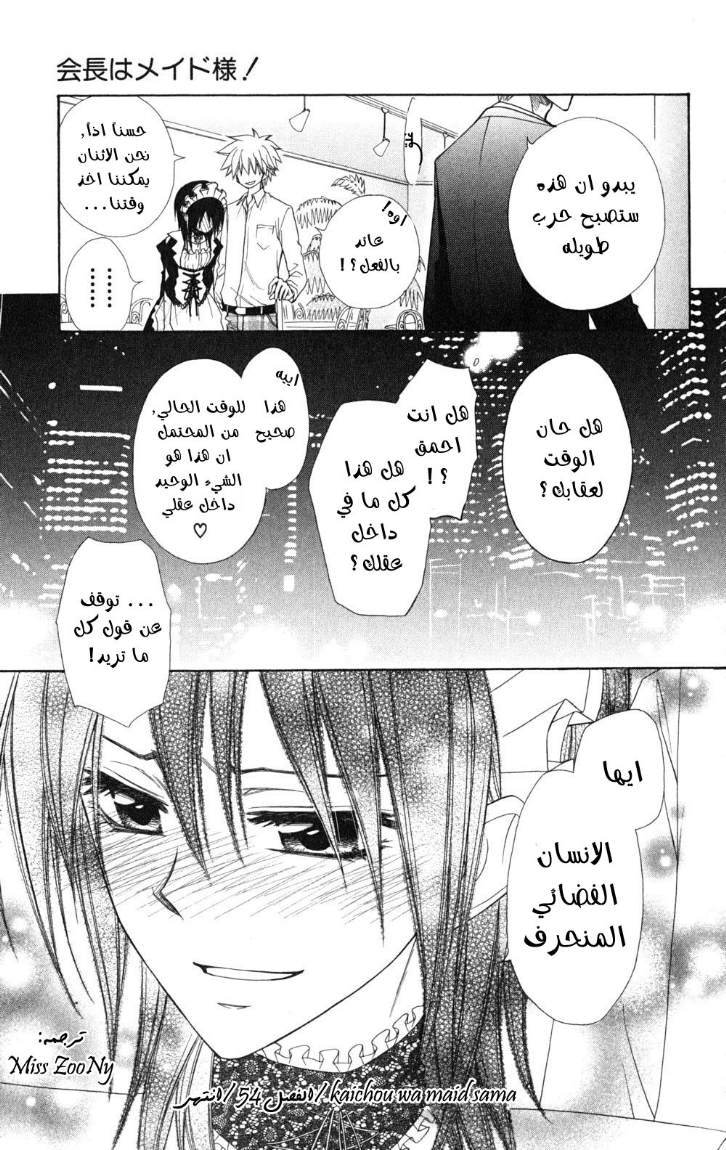 Kaichou wa Maid-sama: Chapter 54 - Page 30