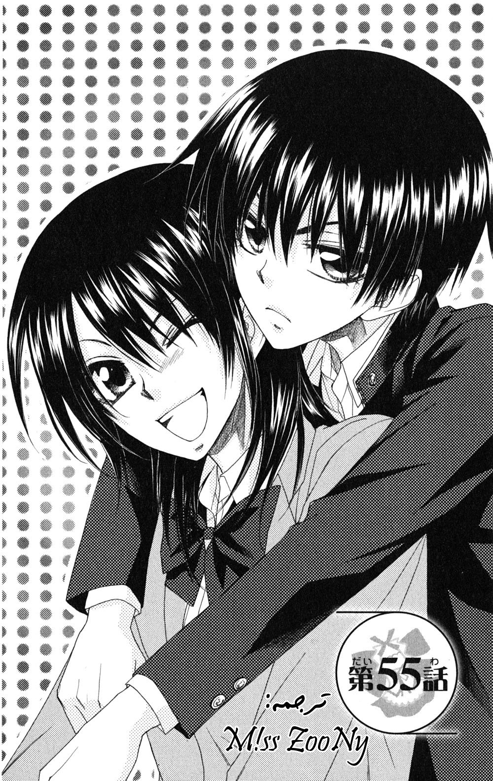 Kaichou wa Maid-sama: Chapter 55 - Page 2