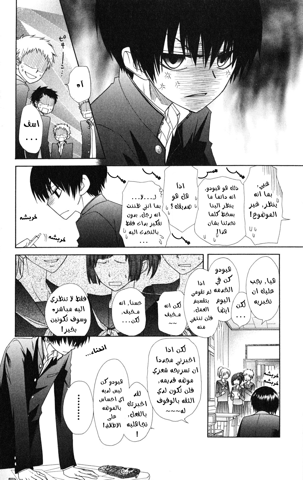 Kaichou wa Maid-sama: Chapter 55 - Page 6