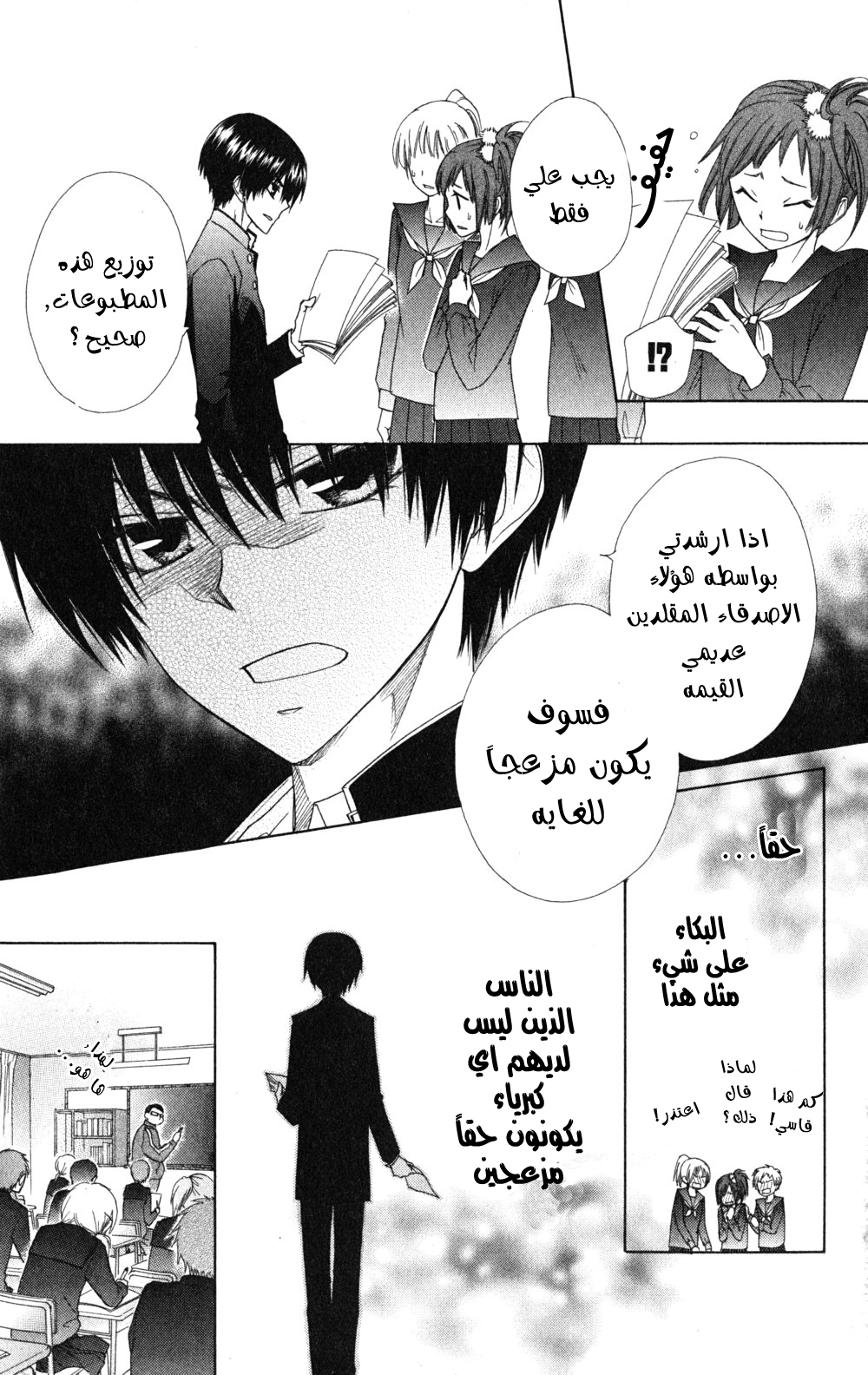 Kaichou wa Maid-sama: Chapter 55 - Page 7