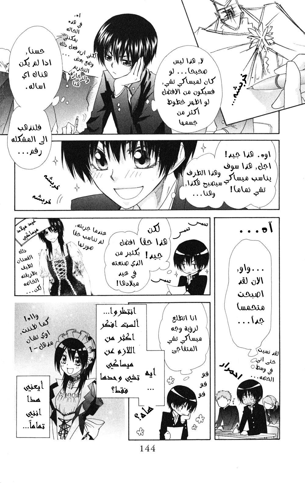 Kaichou wa Maid-sama: Chapter 55 - Page 8