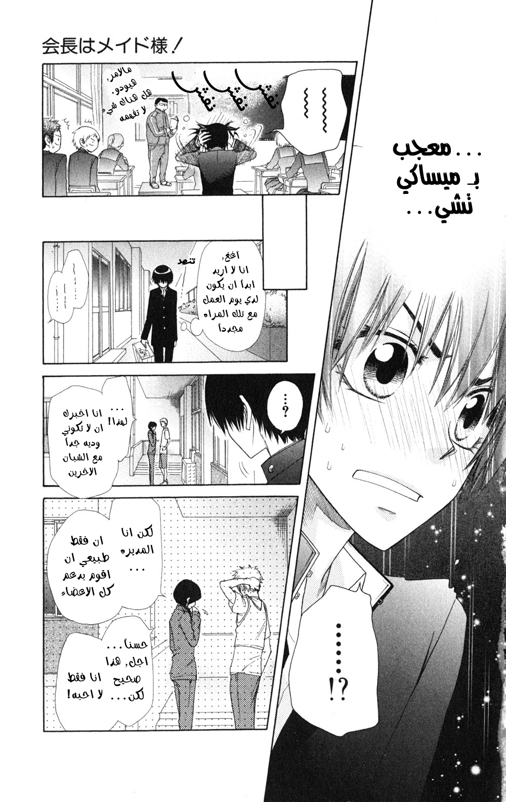 Kaichou wa Maid-sama: Chapter 55 - Page 9