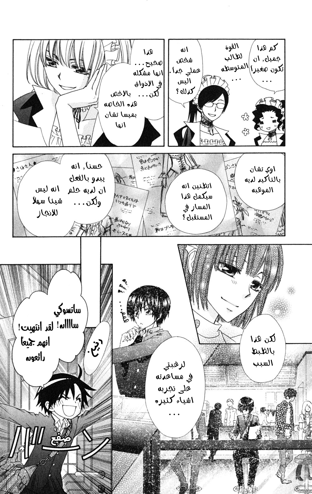 Kaichou wa Maid-sama: Chapter 55 - Page 12