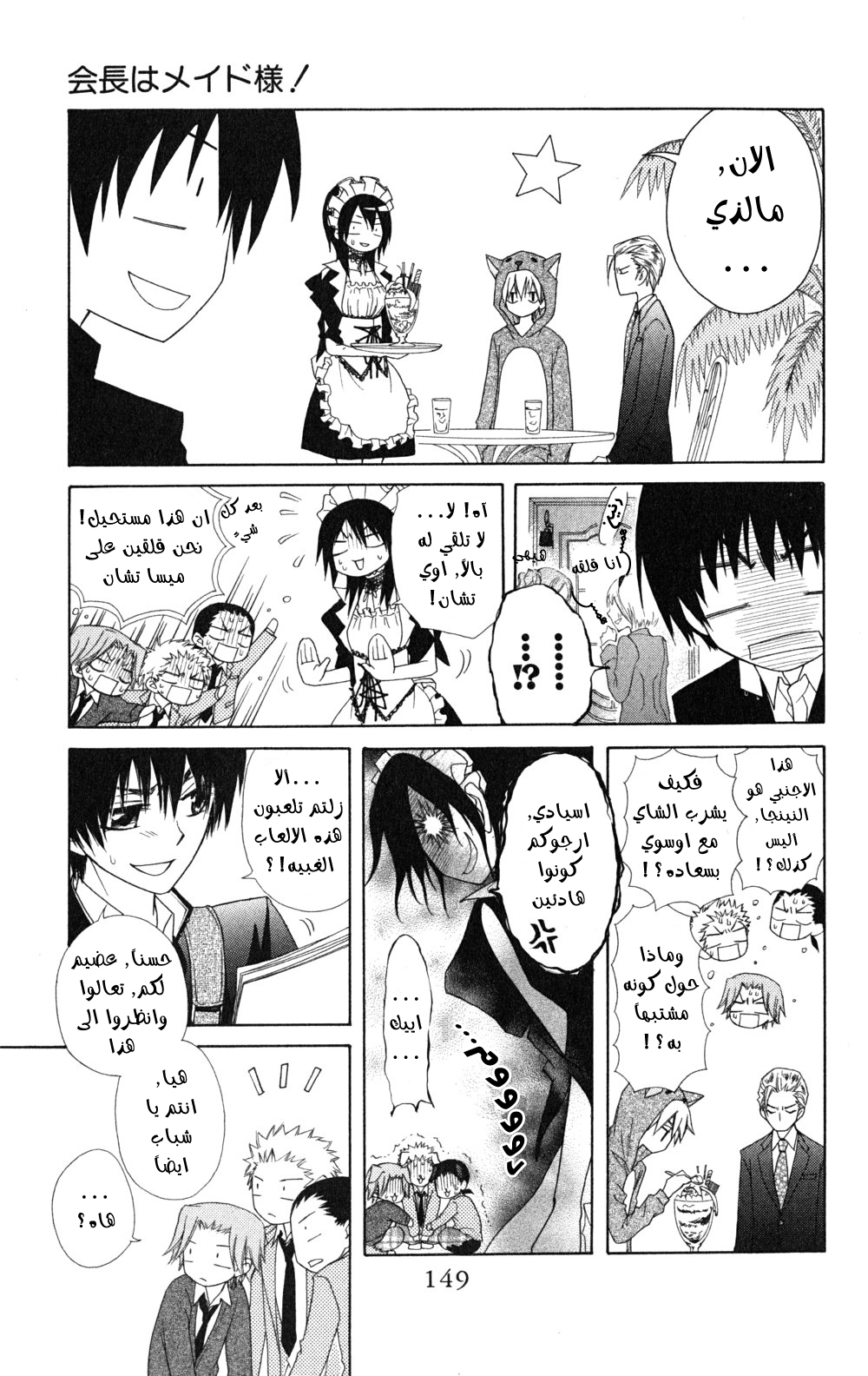 Kaichou wa Maid-sama: Chapter 55 - Page 13