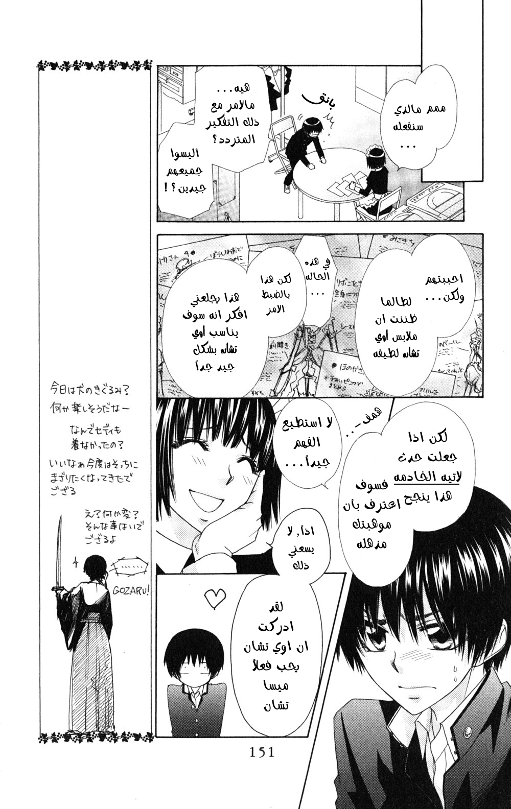 Kaichou wa Maid-sama: Chapter 55 - Page 15