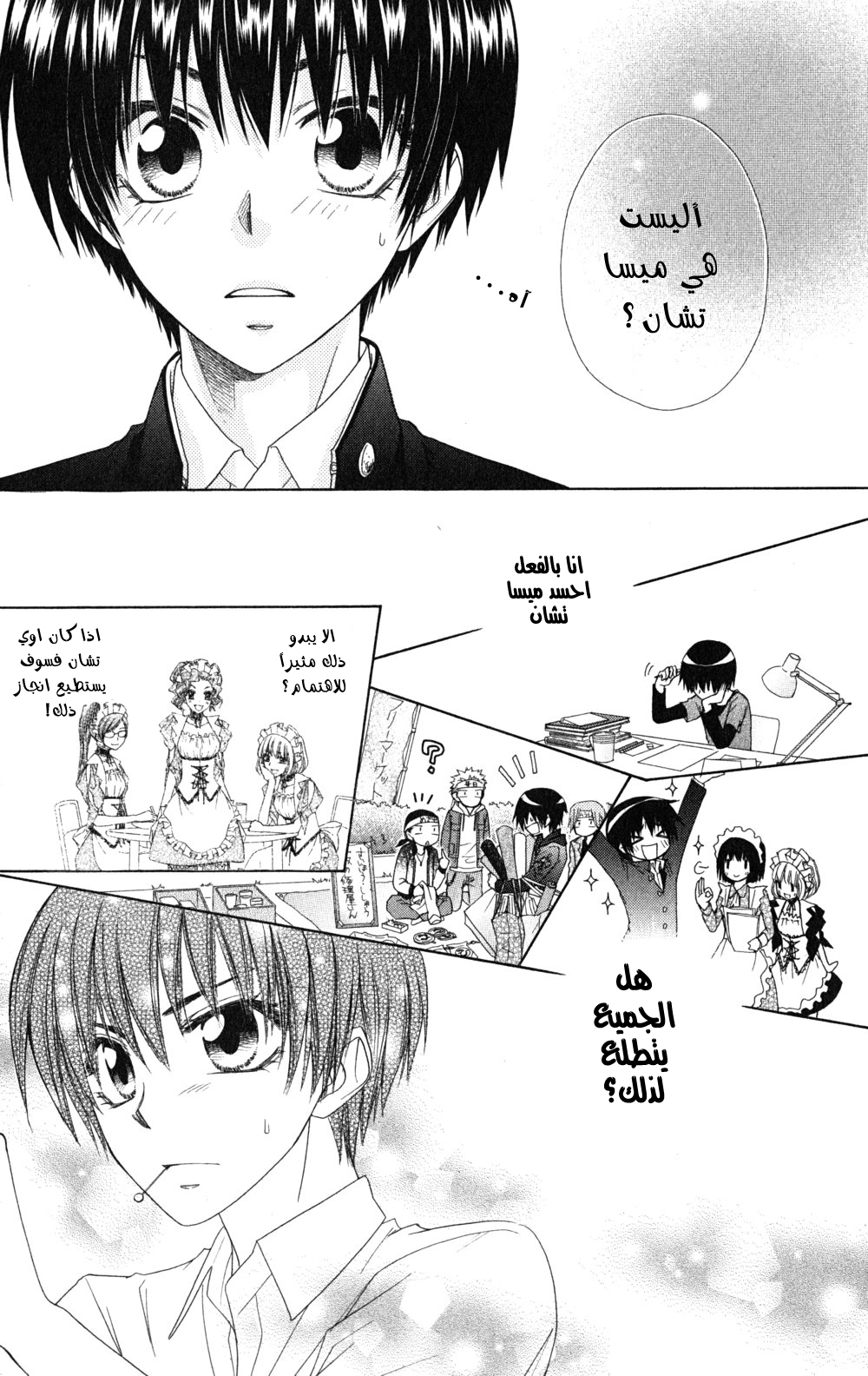 Kaichou wa Maid-sama: Chapter 55 - Page 17