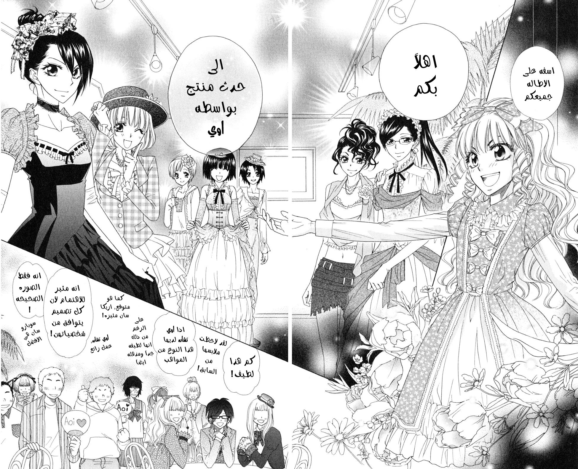 Kaichou wa Maid-sama: Chapter 55 - Page 18