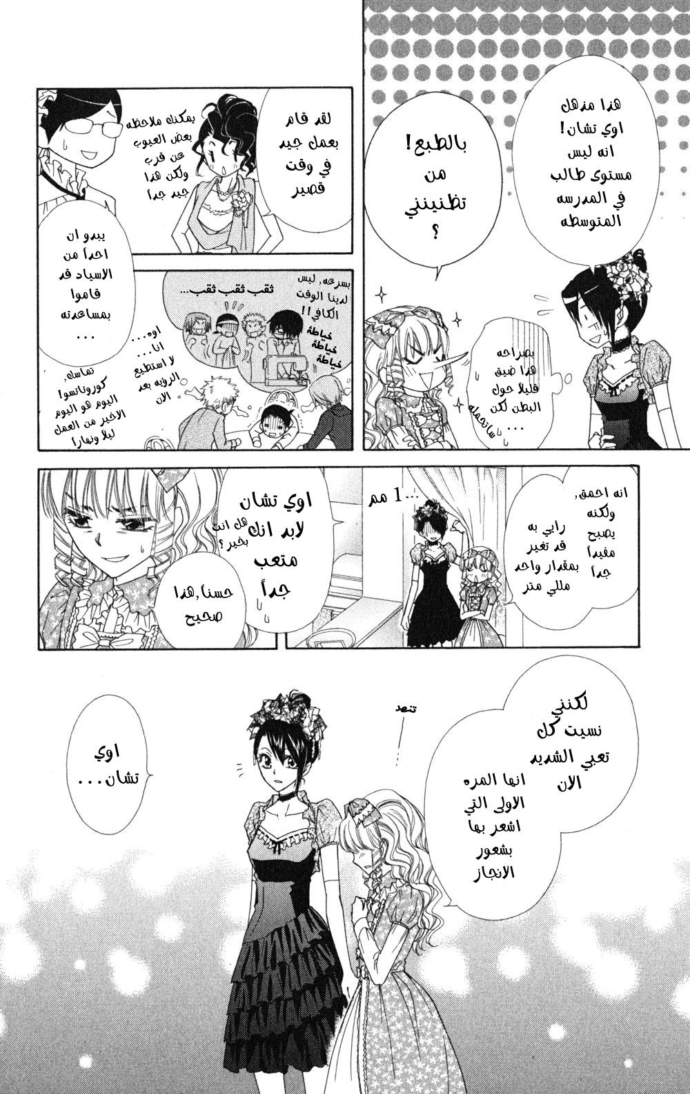 Kaichou wa Maid-sama: Chapter 55 - Page 19