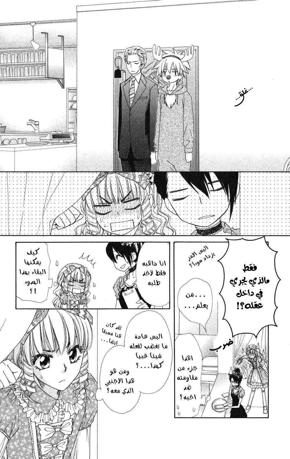 Kaichou wa Maid-sama: Chapter 55 - Page 21