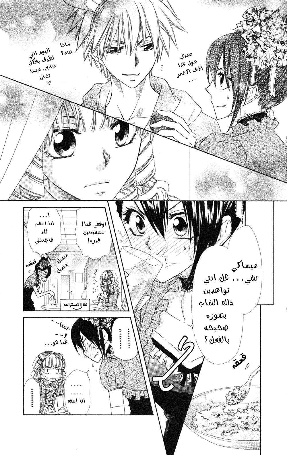 Kaichou wa Maid-sama: Chapter 55 - Page 22