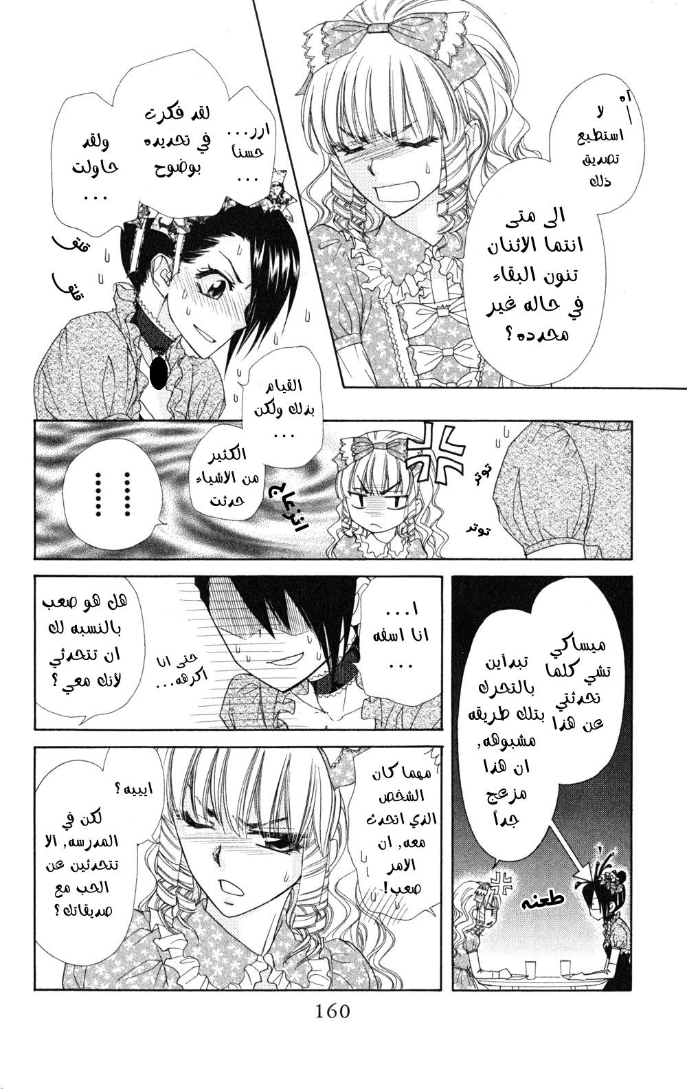 Kaichou wa Maid-sama: Chapter 55 - Page 23