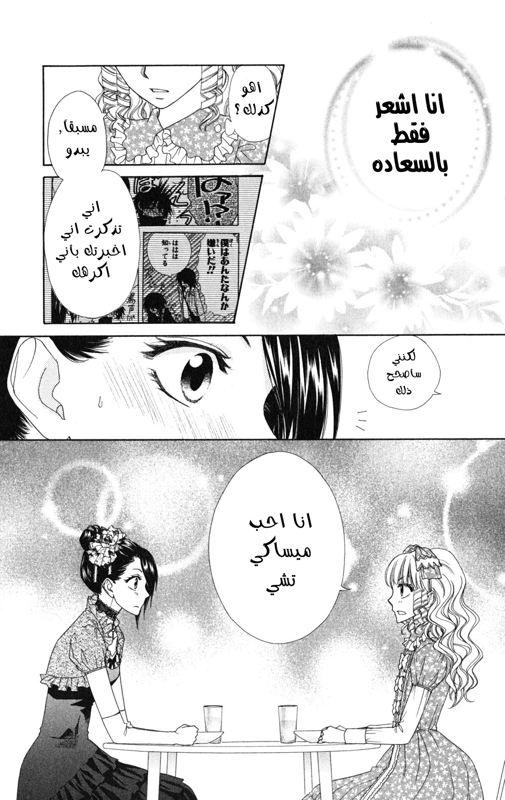 Kaichou wa Maid-sama: Chapter 55 - Page 26
