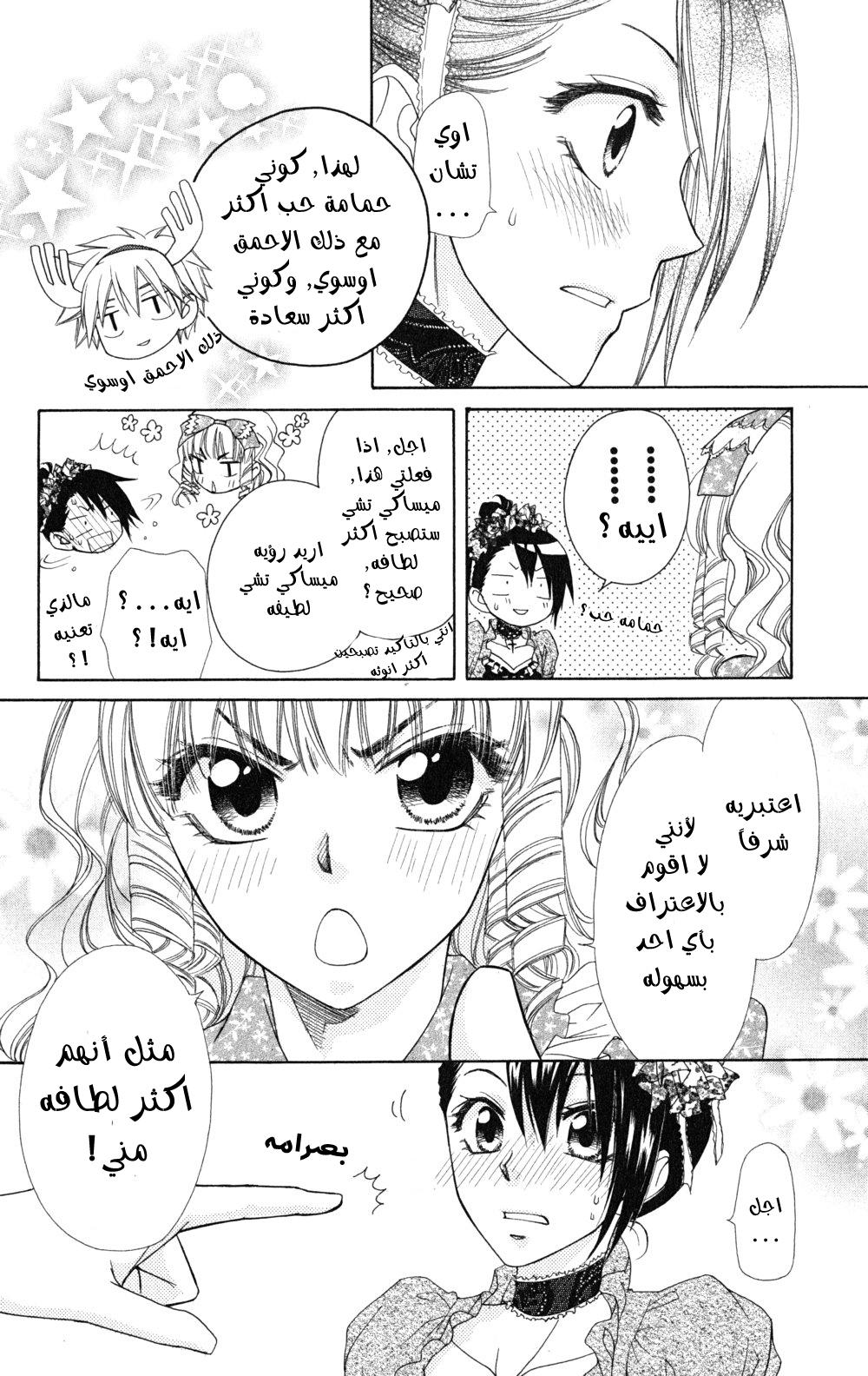 Kaichou wa Maid-sama: Chapter 55 - Page 27