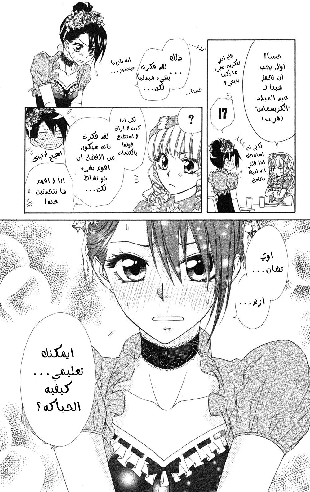 Kaichou wa Maid-sama: Chapter 55 - Page 28