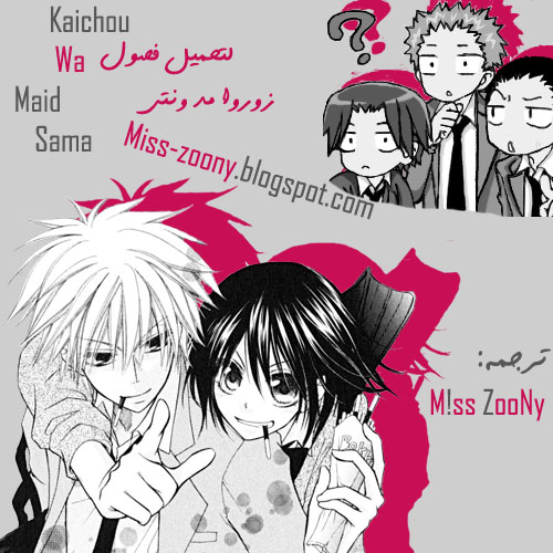 Kaichou wa Maid-sama: Chapter 55 - Page 31