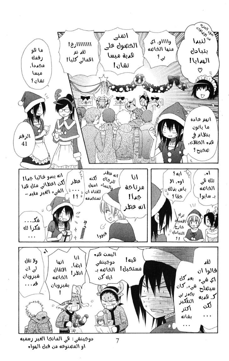 Kaichou wa Maid-sama: Chapter 56 - Page 3