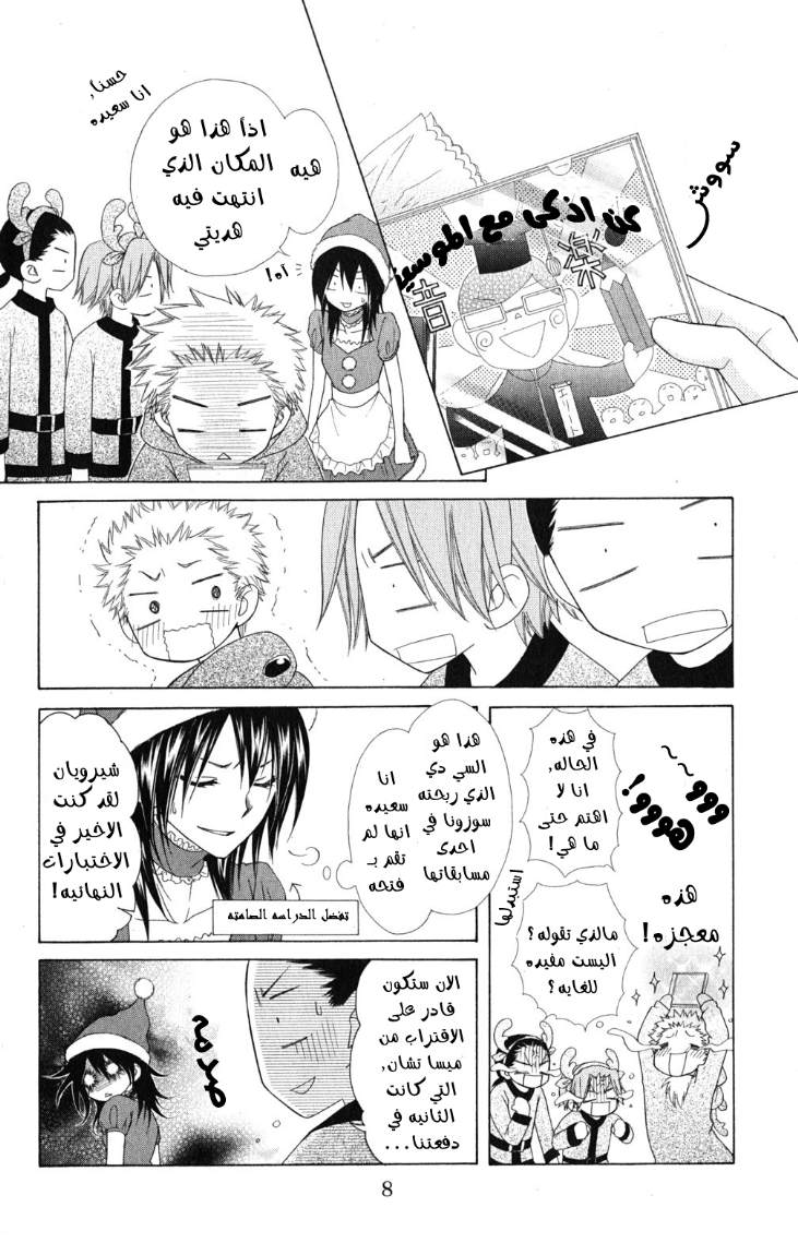 Kaichou wa Maid-sama: Chapter 56 - Page 4