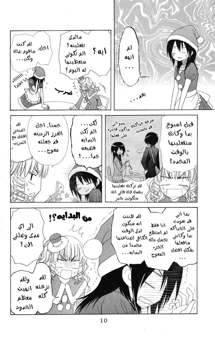 Kaichou wa Maid-sama: Chapter 56 - Page 6