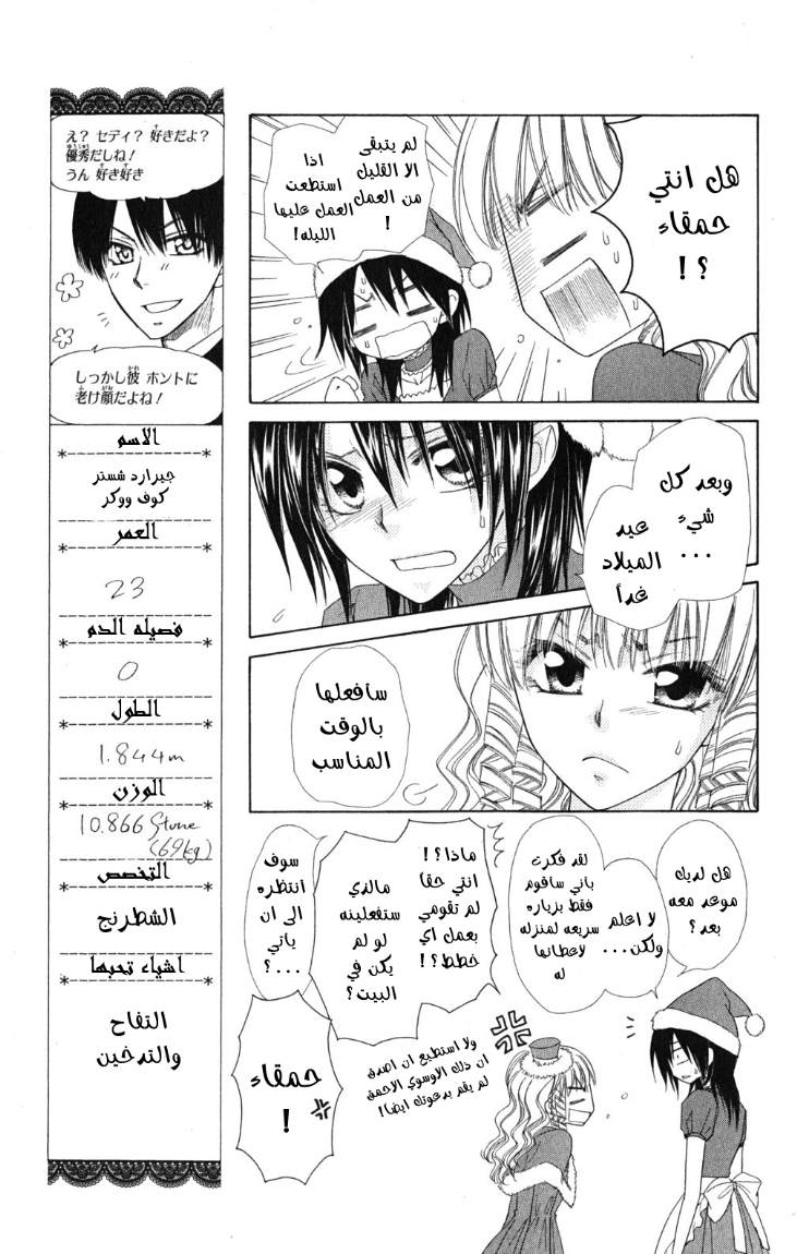 Kaichou wa Maid-sama: Chapter 56 - Page 7
