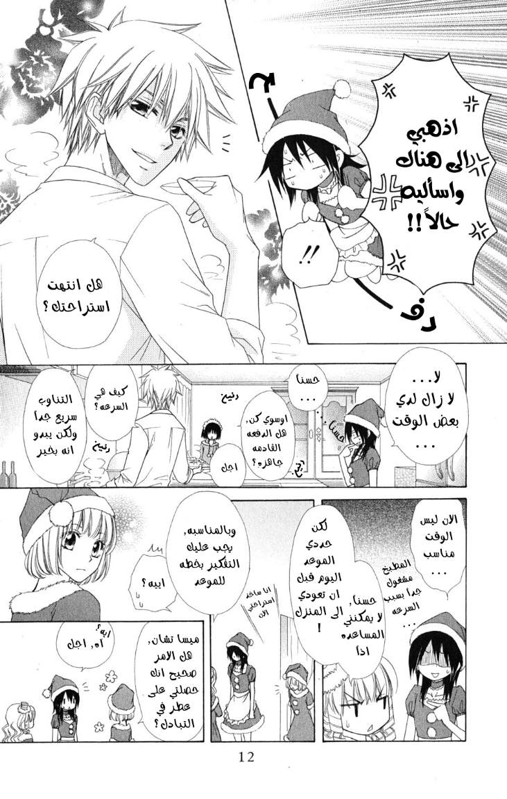 Kaichou wa Maid-sama: Chapter 56 - Page 8