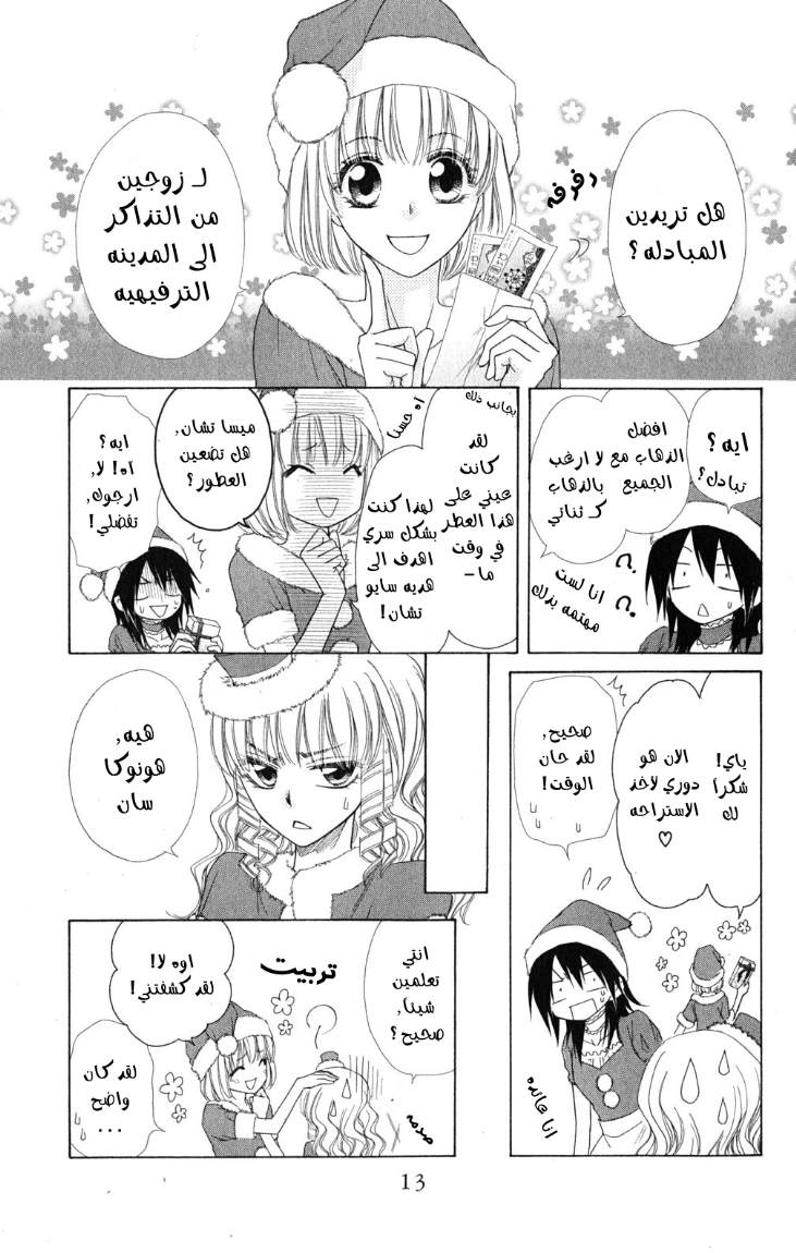 Kaichou wa Maid-sama: Chapter 56 - Page 9