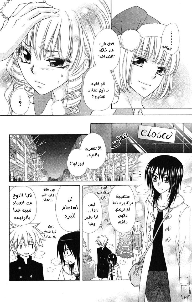 Kaichou wa Maid-sama: Chapter 56 - Page 10